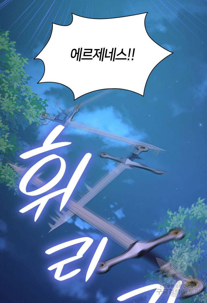 메리지 앤 소드 64화 24