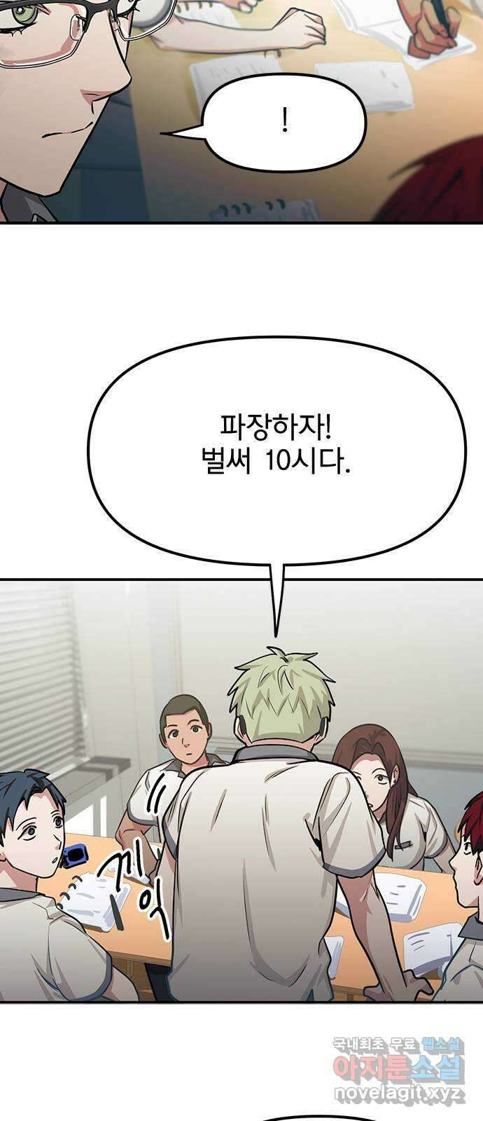 권리행사자 33화 : 낭설 3