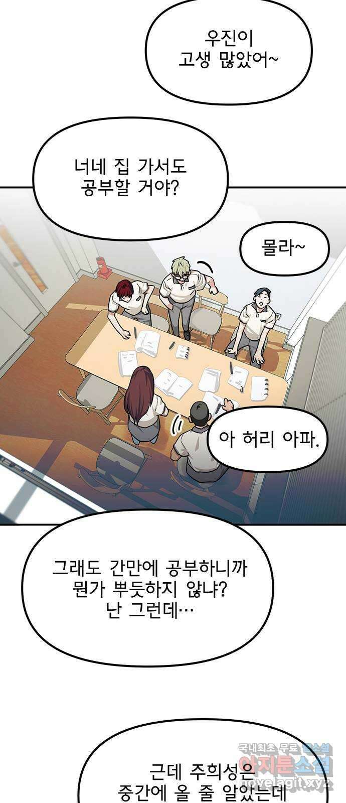 권리행사자 33화 : 낭설 4