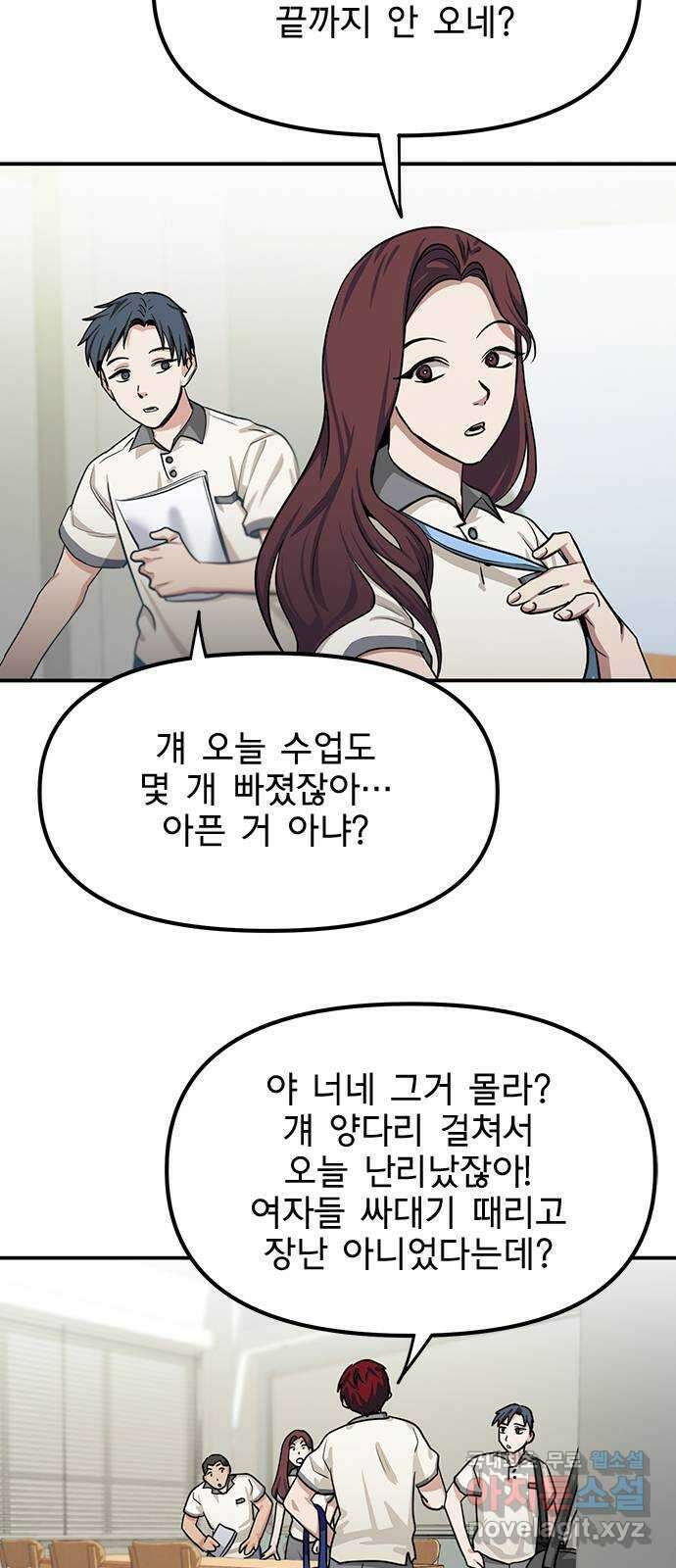 권리행사자 33화 : 낭설 5