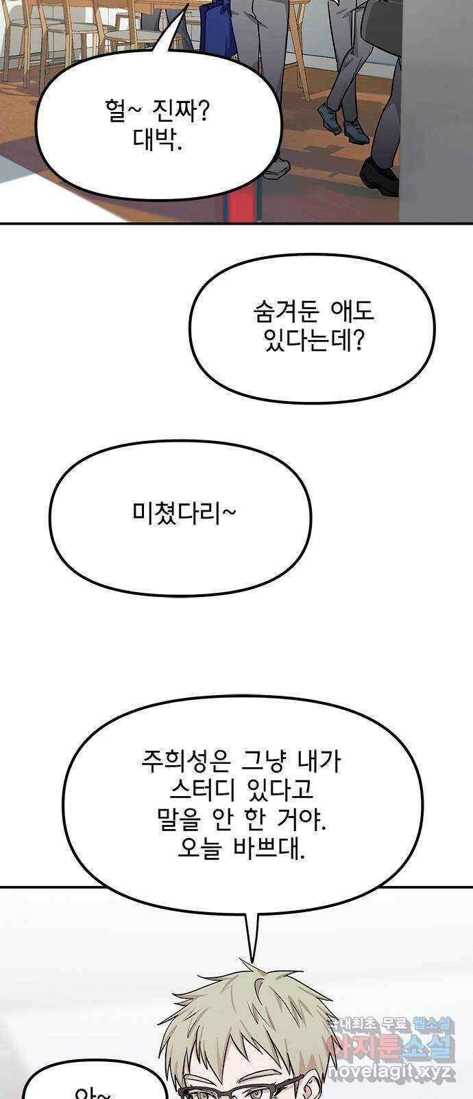권리행사자 33화 : 낭설 6
