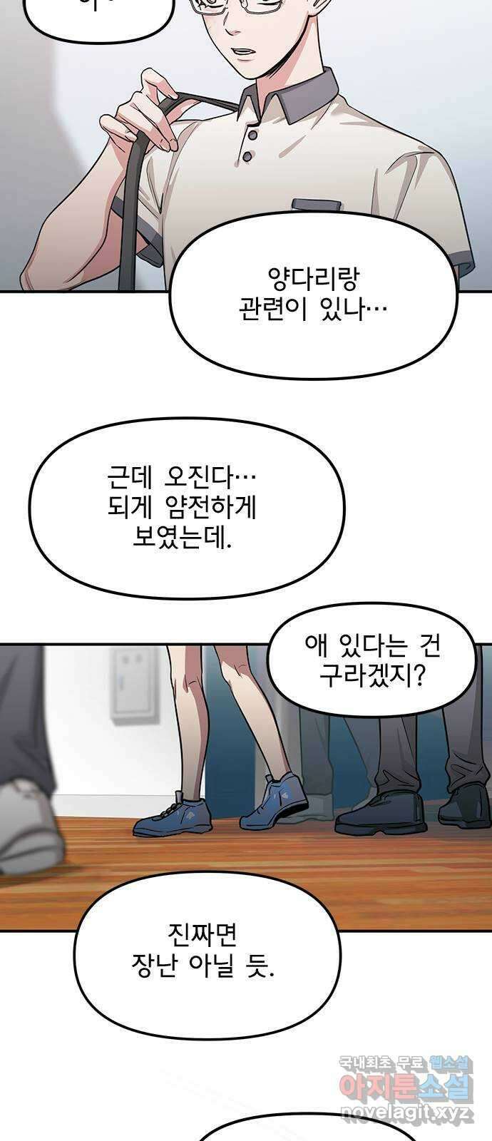 권리행사자 33화 : 낭설 7