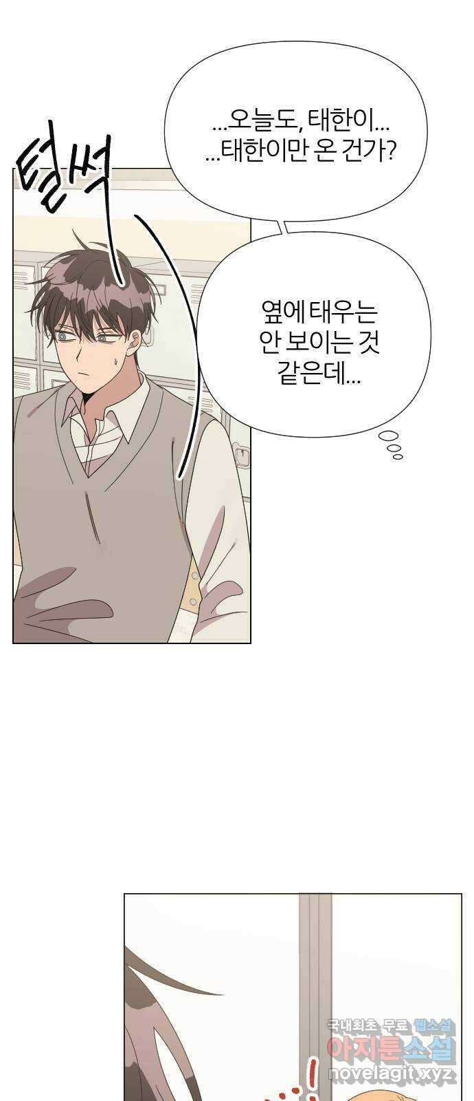 널 사랑하는 죽은 형 32화 11