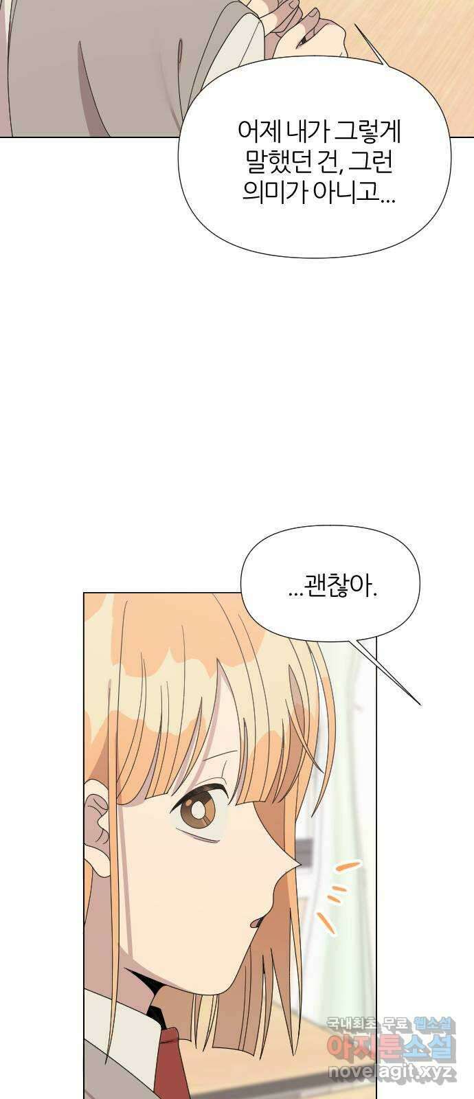 널 사랑하는 죽은 형 32화 13
