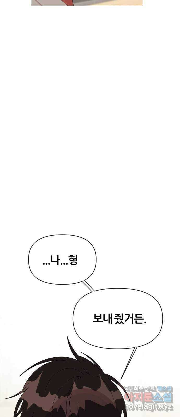 널 사랑하는 죽은 형 32화 14
