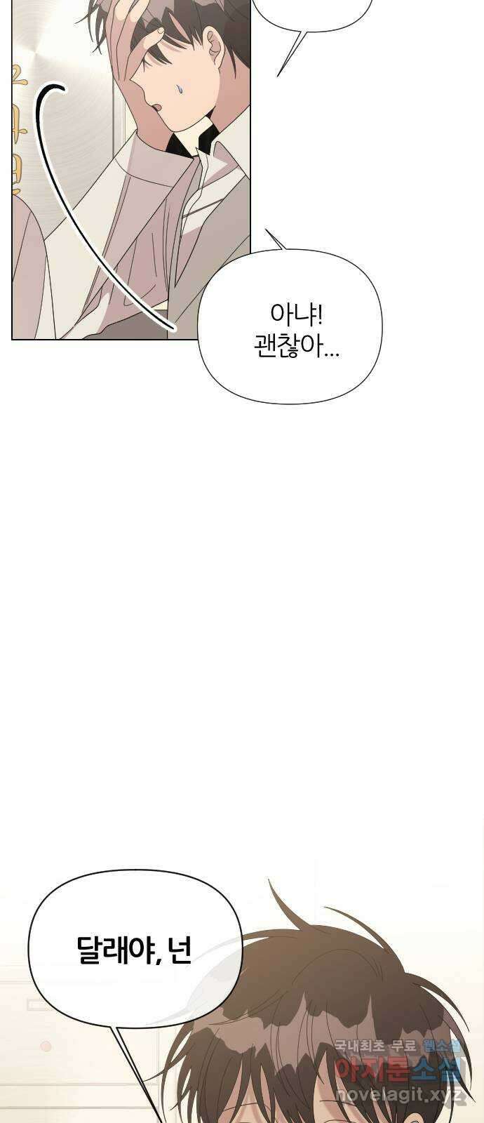 널 사랑하는 죽은 형 32화 62