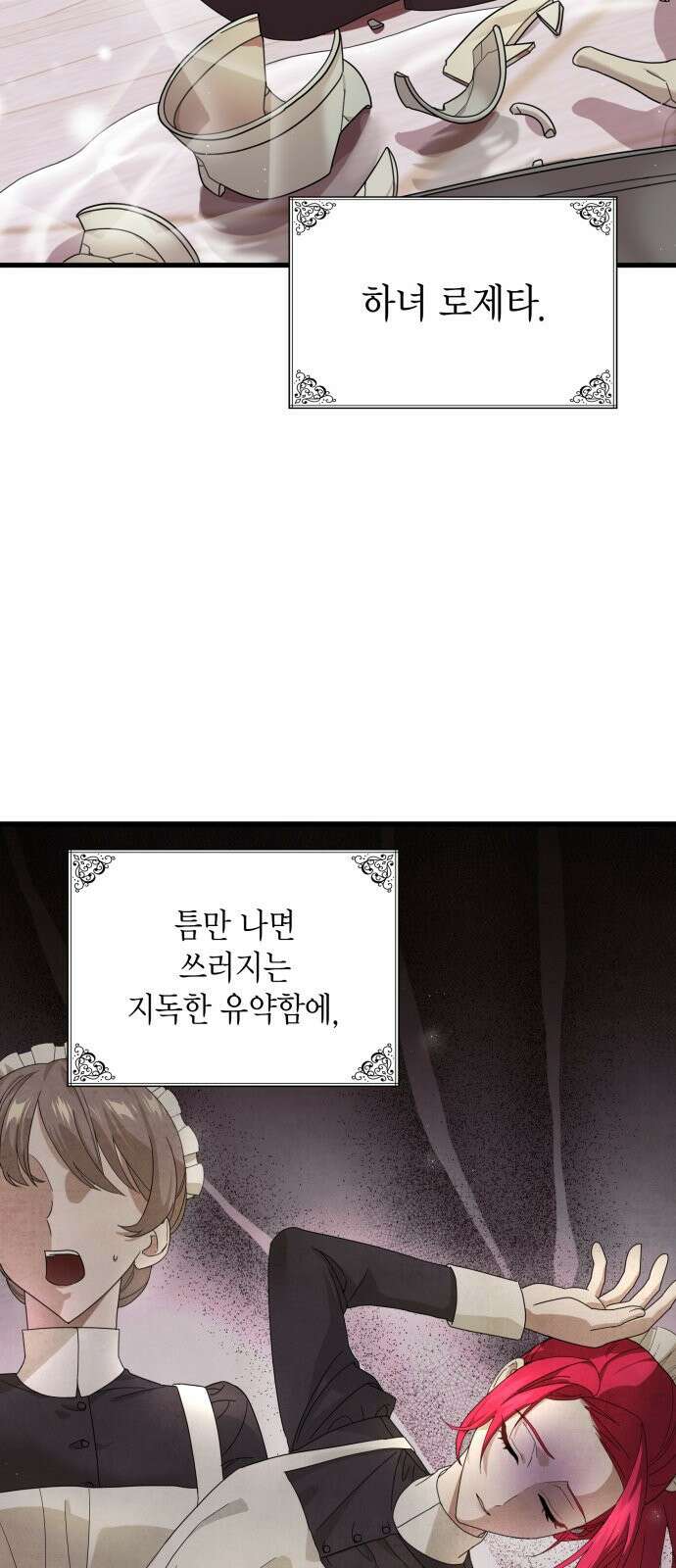 이러면 안 돼요, 전하! 1화 6