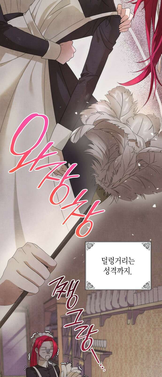 이러면 안 돼요, 전하! 1화 7