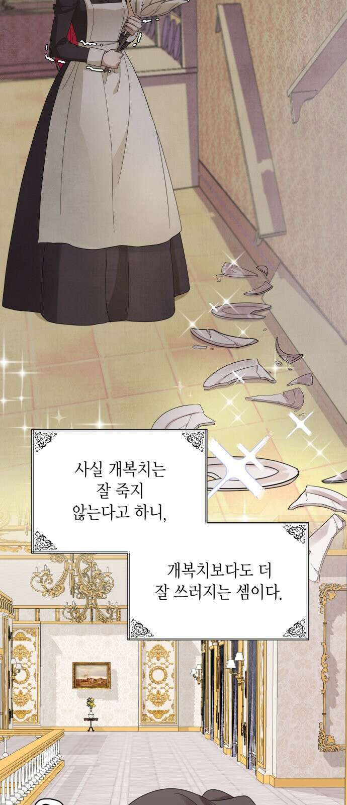 이러면 안 돼요, 전하! 1화 8