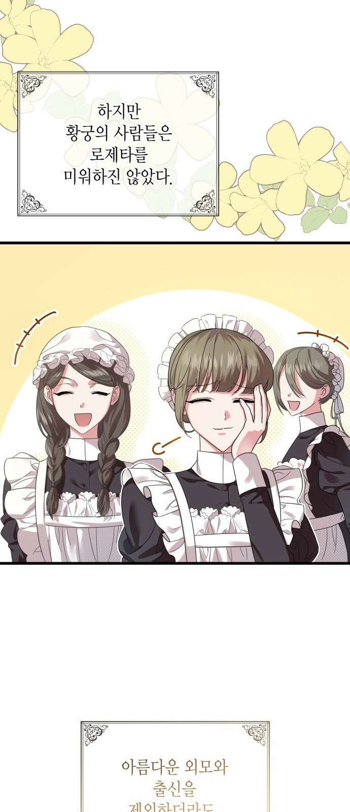 이러면 안 돼요, 전하! 1화 10
