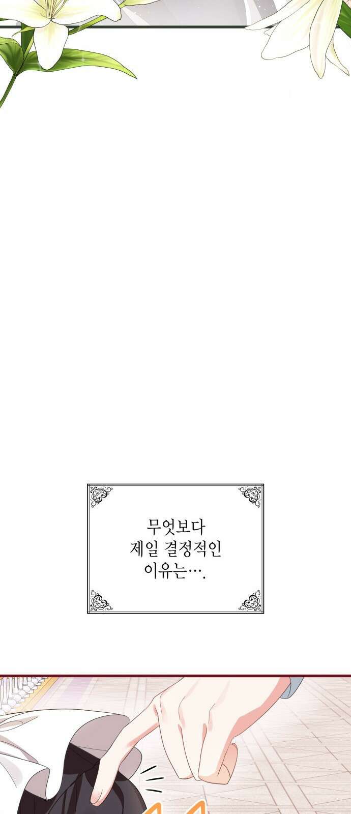 이러면 안 돼요, 전하! 1화 13