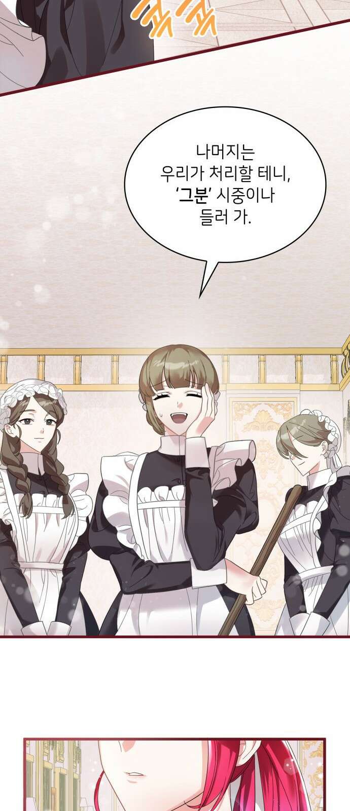 이러면 안 돼요, 전하! 1화 14