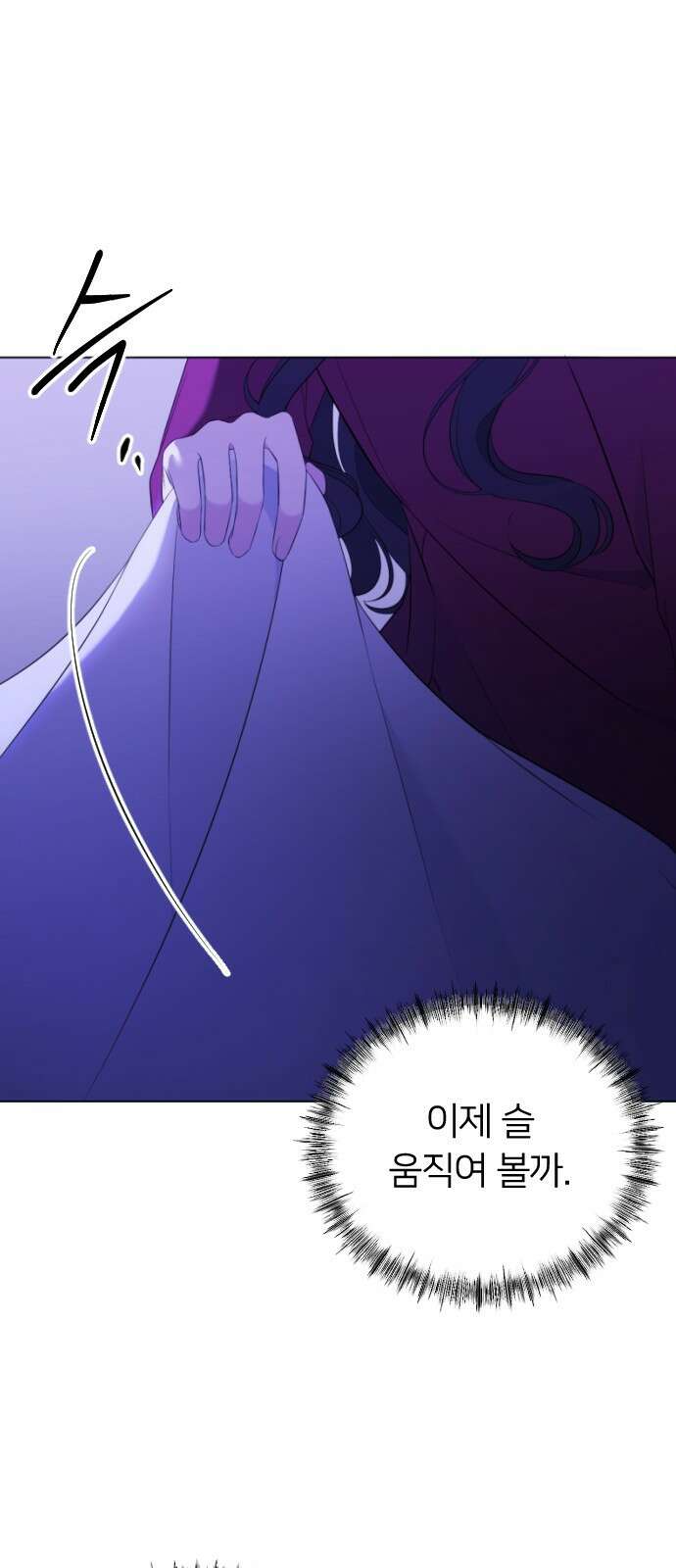 엔딩, 바꿔보려합니다 10화 _ 가까이 오지마! 5