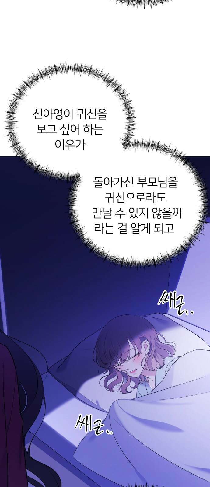 엔딩, 바꿔보려합니다 10화 _ 가까이 오지마! 7