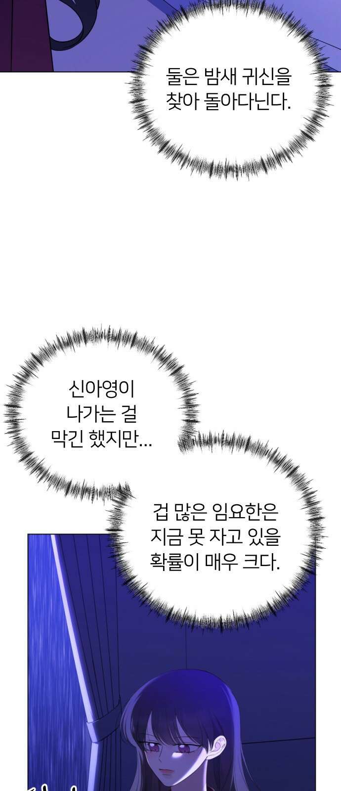 엔딩, 바꿔보려합니다 10화 _ 가까이 오지마! 8