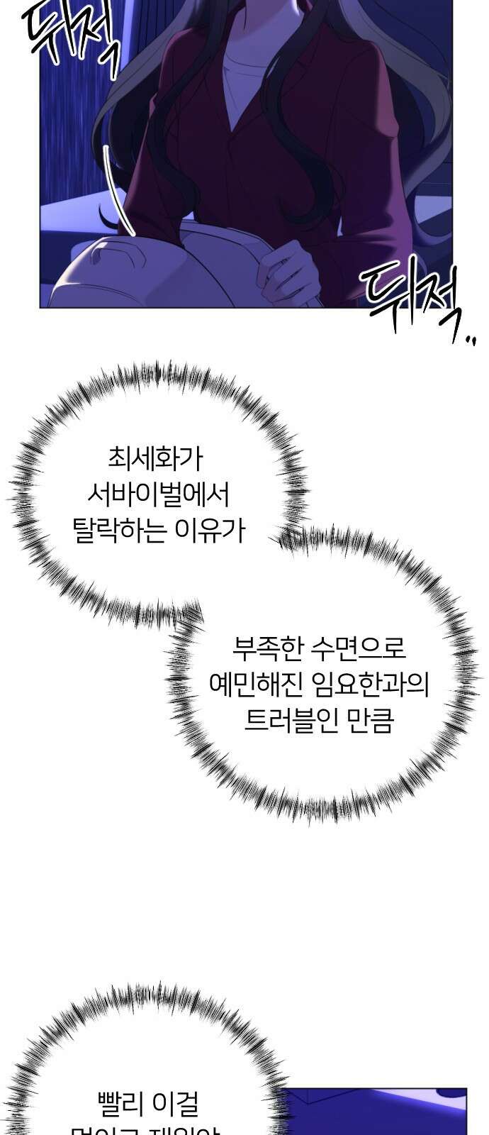 엔딩, 바꿔보려합니다 10화 _ 가까이 오지마! 9