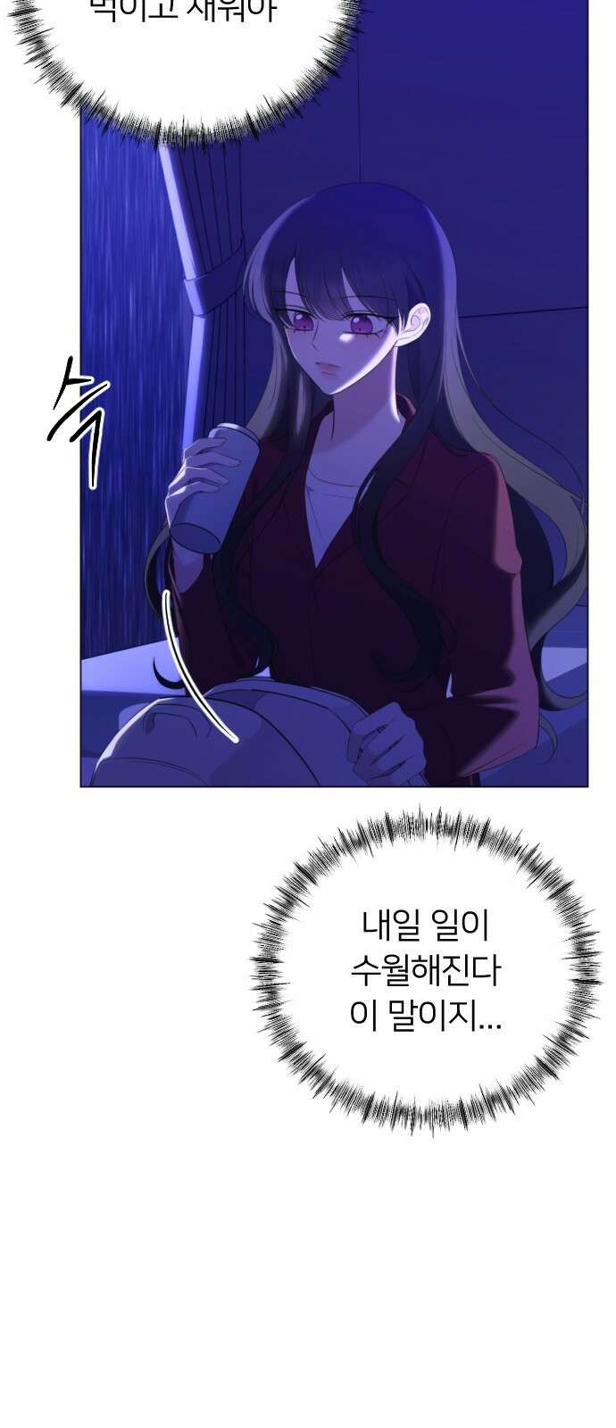 엔딩, 바꿔보려합니다 10화 _ 가까이 오지마! 10