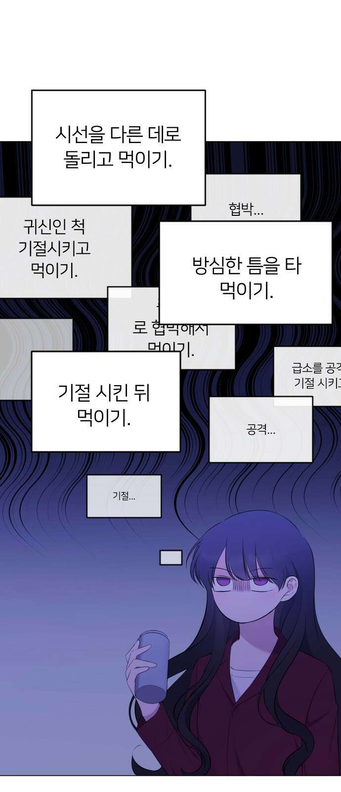 엔딩, 바꿔보려합니다 10화 _ 가까이 오지마! 12