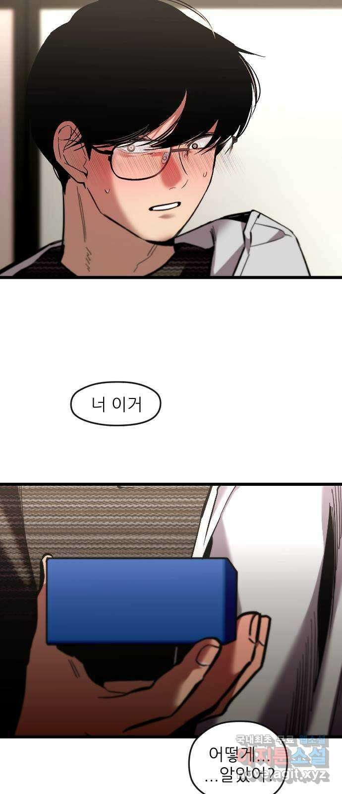 앞집나리 10화 - 시력 -30은 우주방어 6