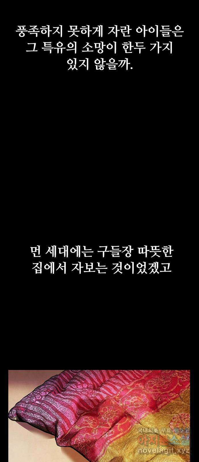 앞집나리 10화 - 시력 -30은 우주방어 11
