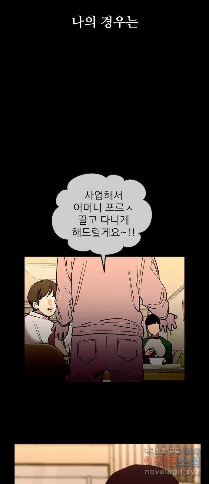 앞집나리 10화 - 시력 -30은 우주방어 13