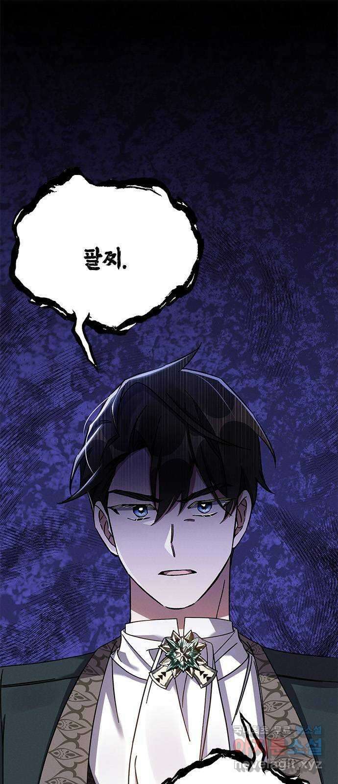 오, 친애하는 숙적 47화 1