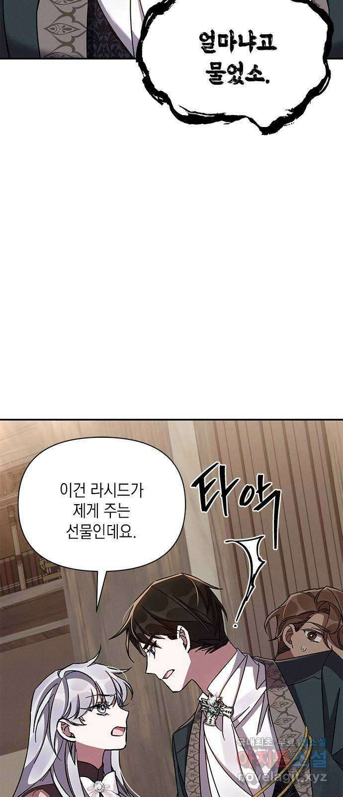 오, 친애하는 숙적 47화 2