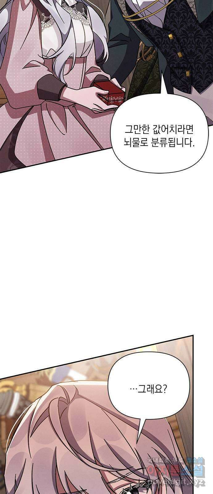 오, 친애하는 숙적 47화 3