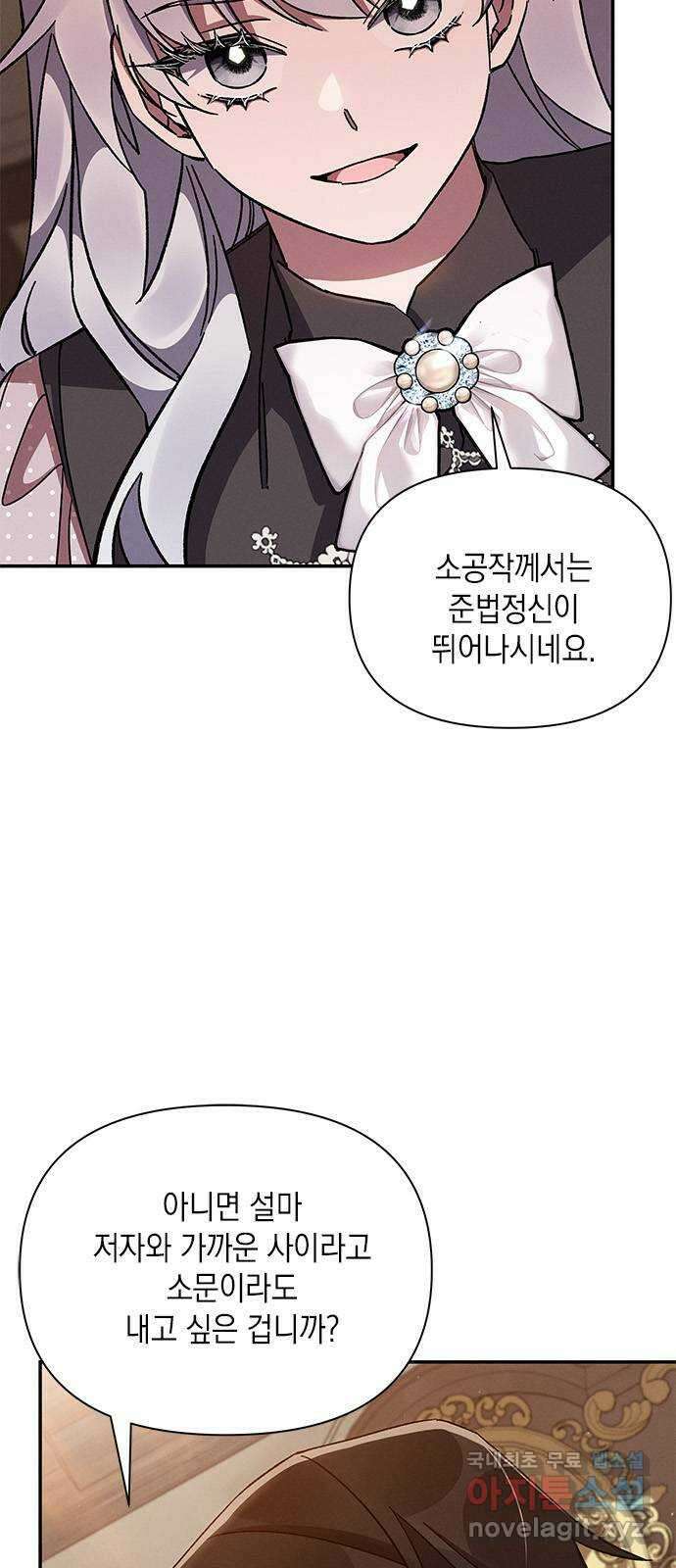 오, 친애하는 숙적 47화 4