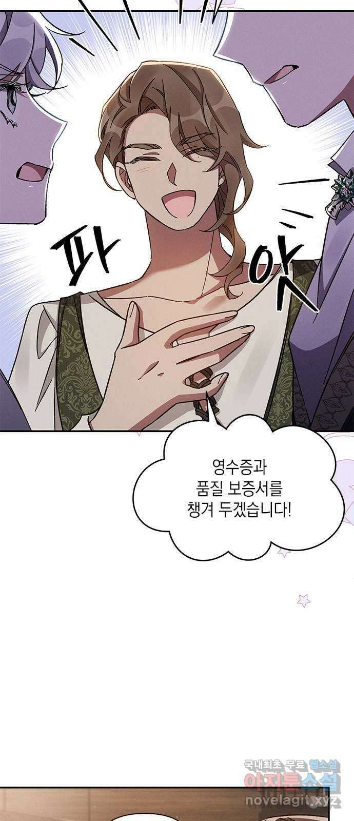 오, 친애하는 숙적 47화 6