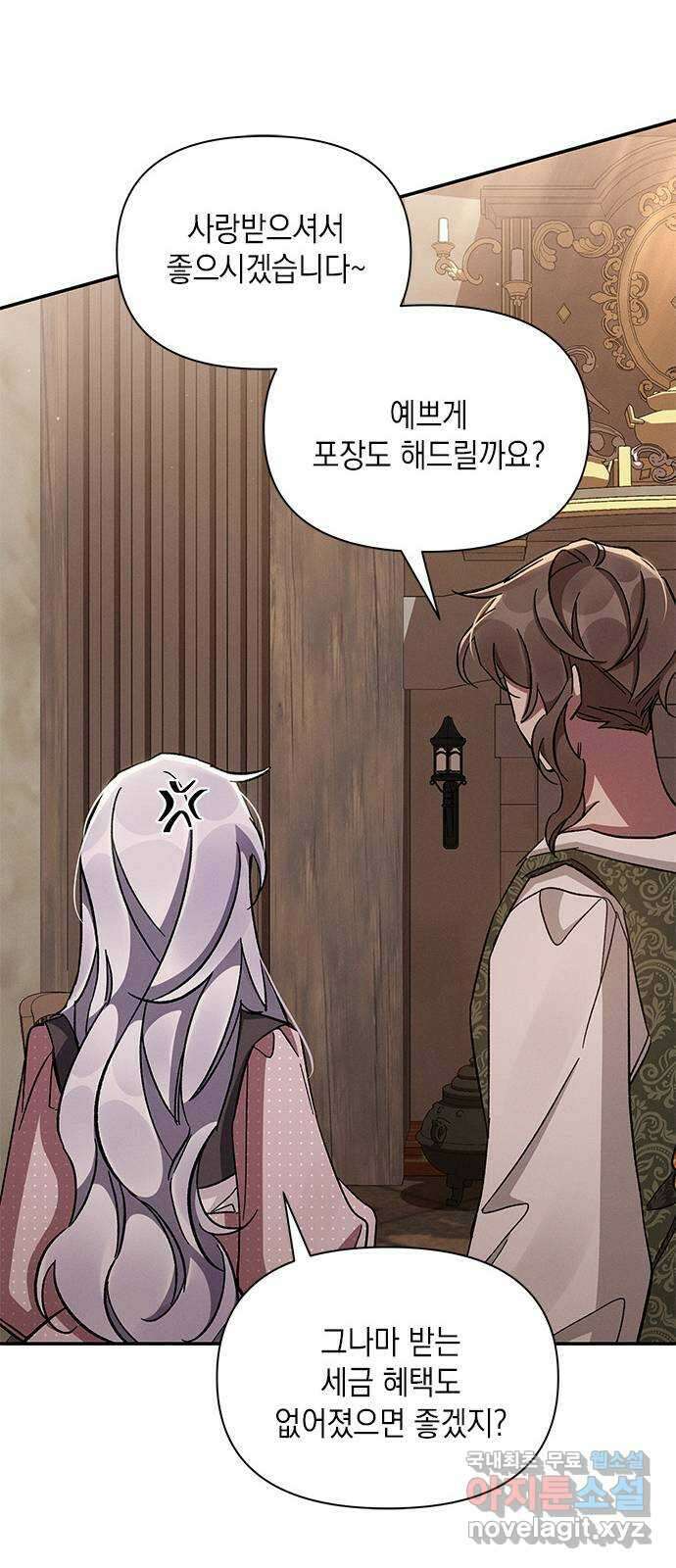 오, 친애하는 숙적 47화 9
