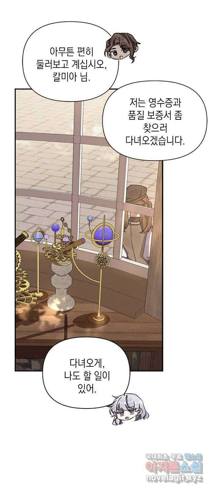 오, 친애하는 숙적 47화 11