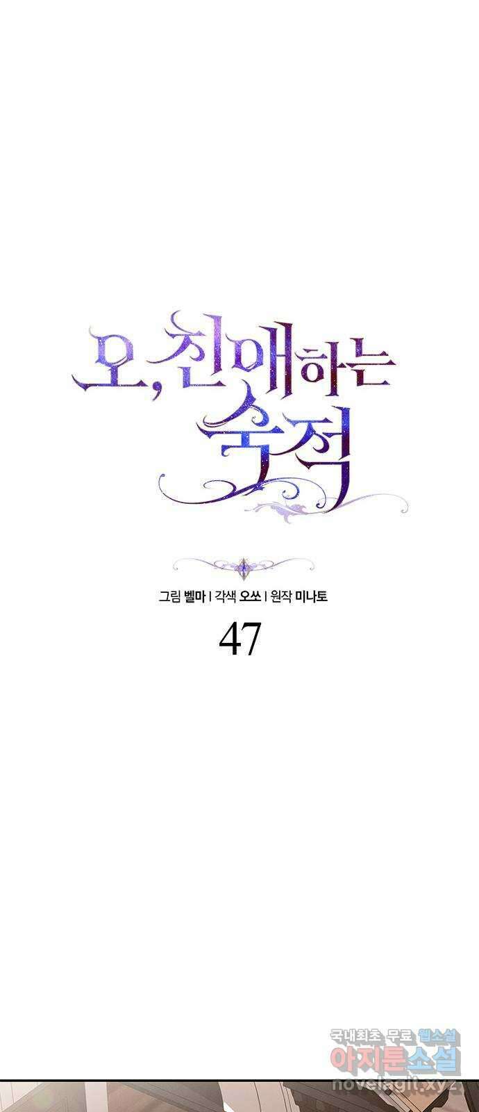 오, 친애하는 숙적 47화 12
