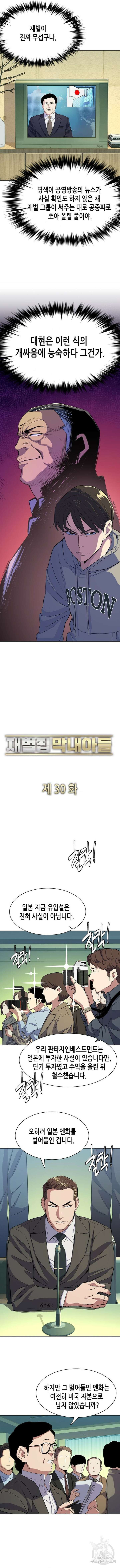 재벌집 막내아들 30화 3