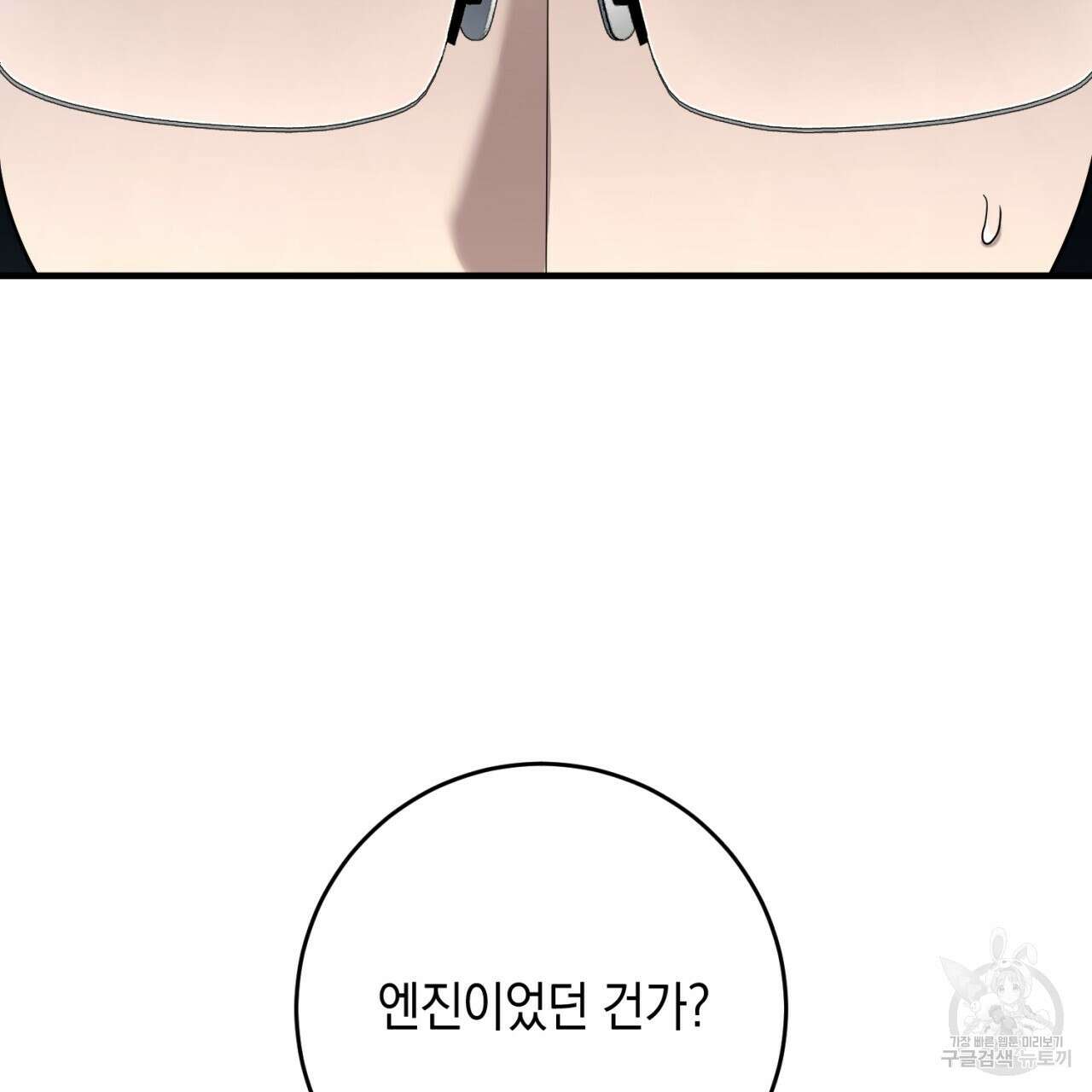철수를 구하시오 52화 8
