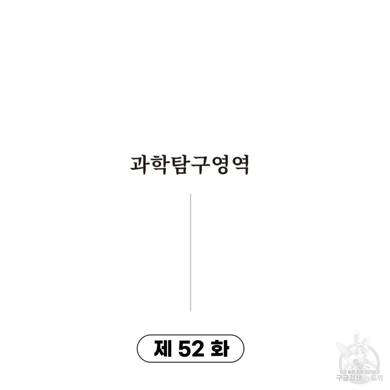 철수를 구하시오 52화 10
