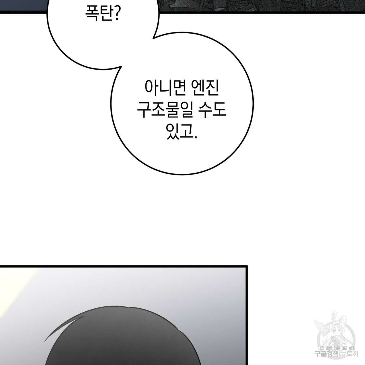 철수를 구하시오 52화 16