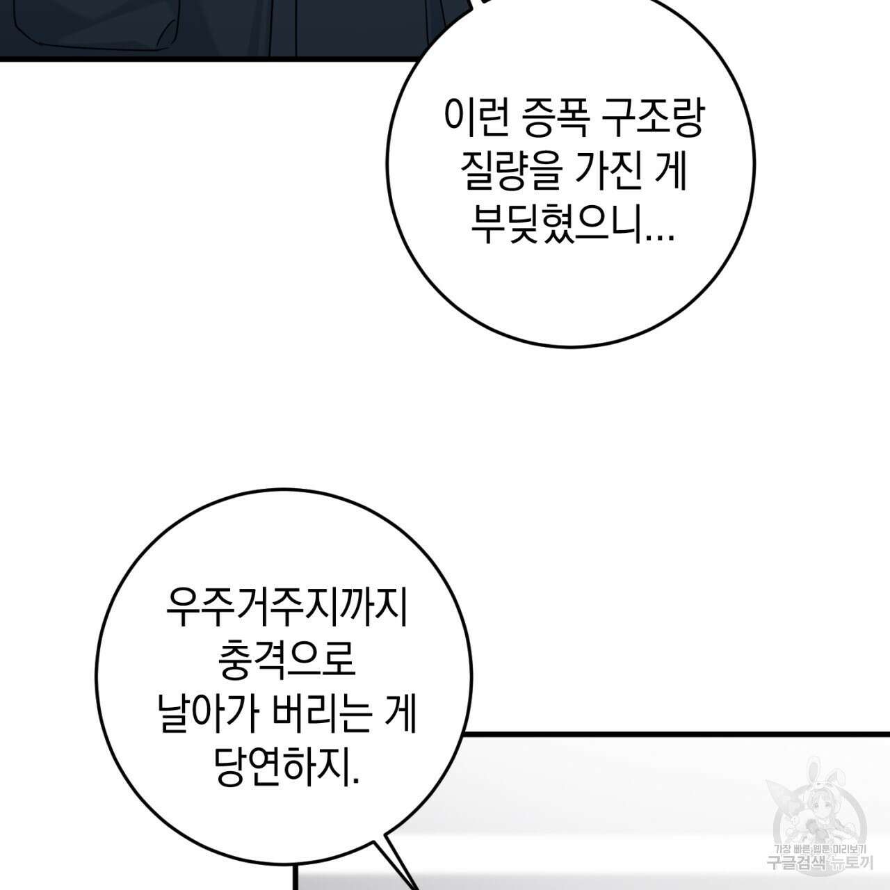 철수를 구하시오 52화 18