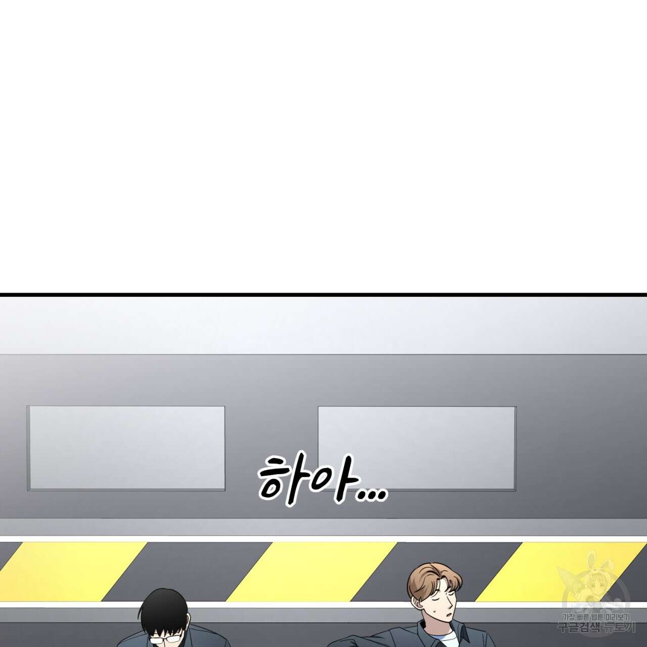 철수를 구하시오 52화 21