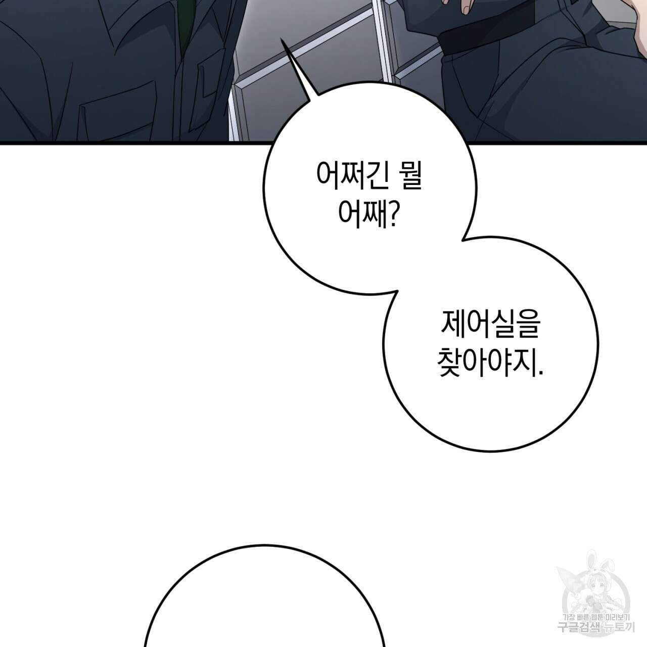 철수를 구하시오 52화 24