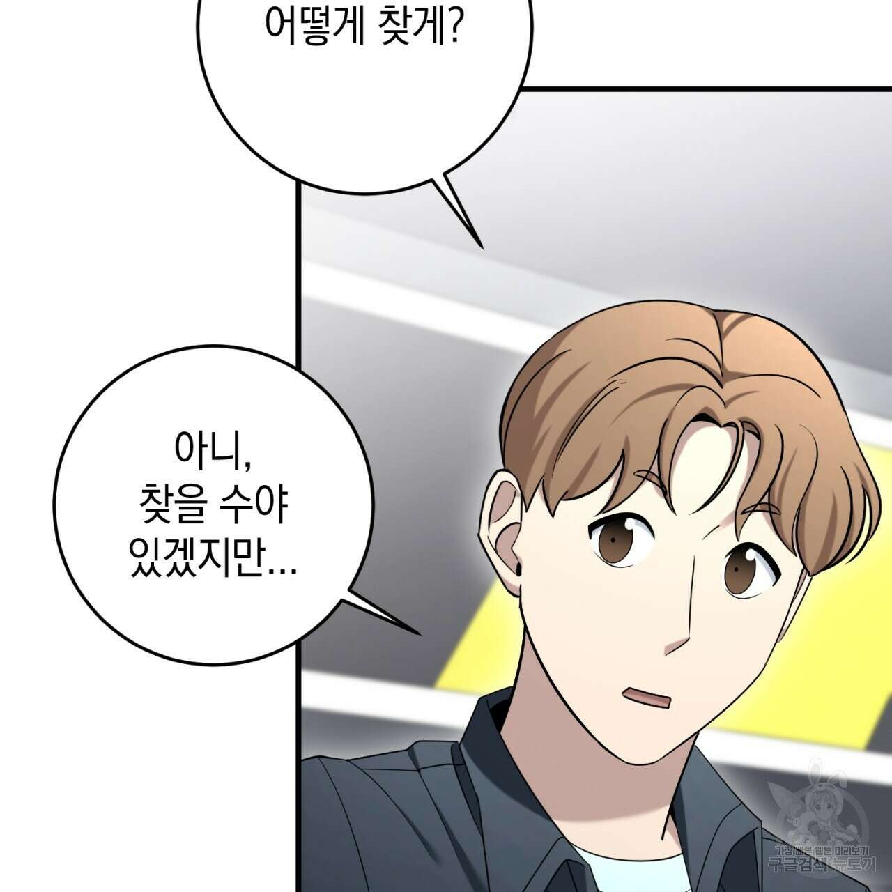 철수를 구하시오 52화 25