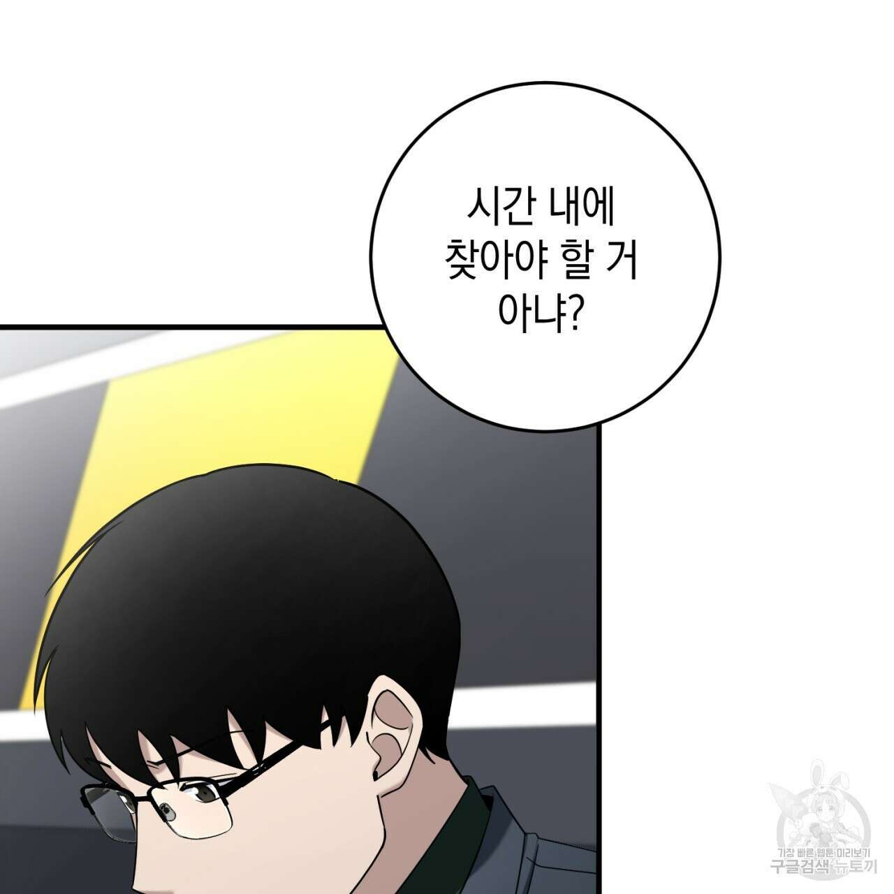 철수를 구하시오 52화 27