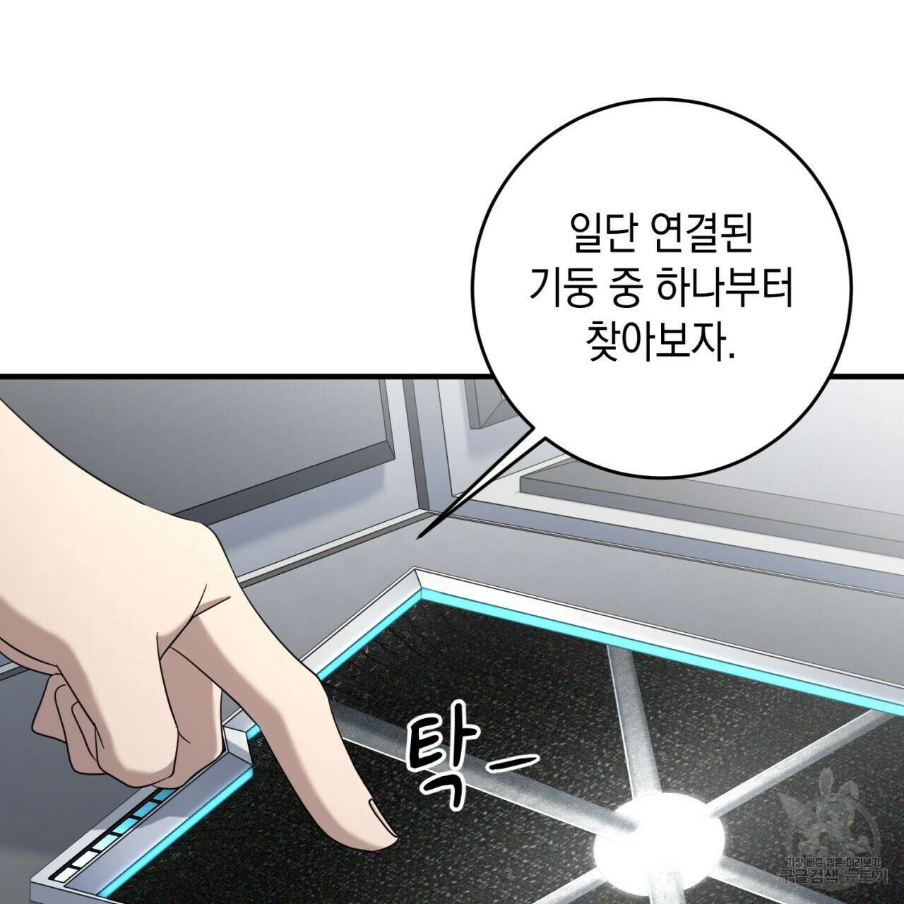 철수를 구하시오 52화 29