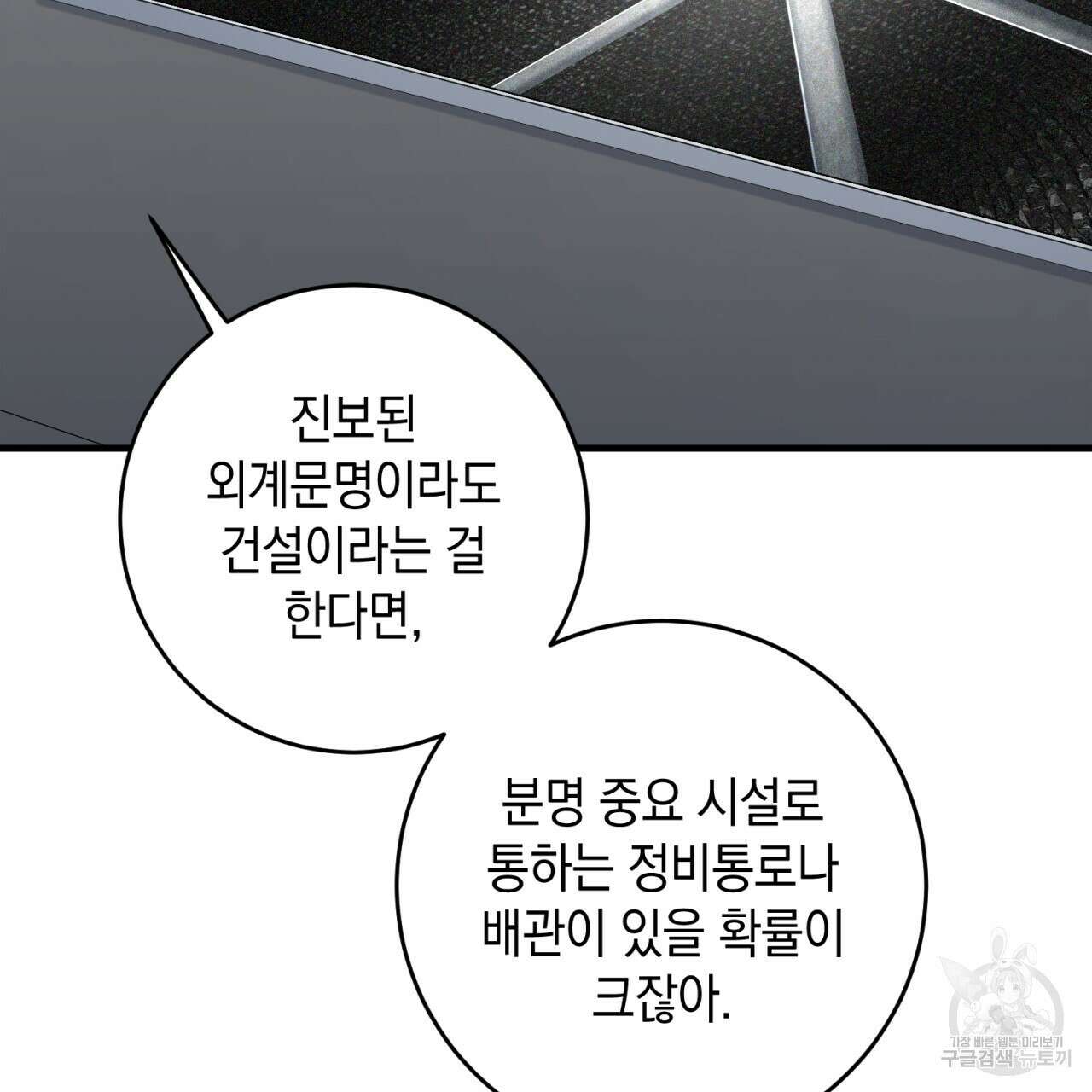 철수를 구하시오 52화 30