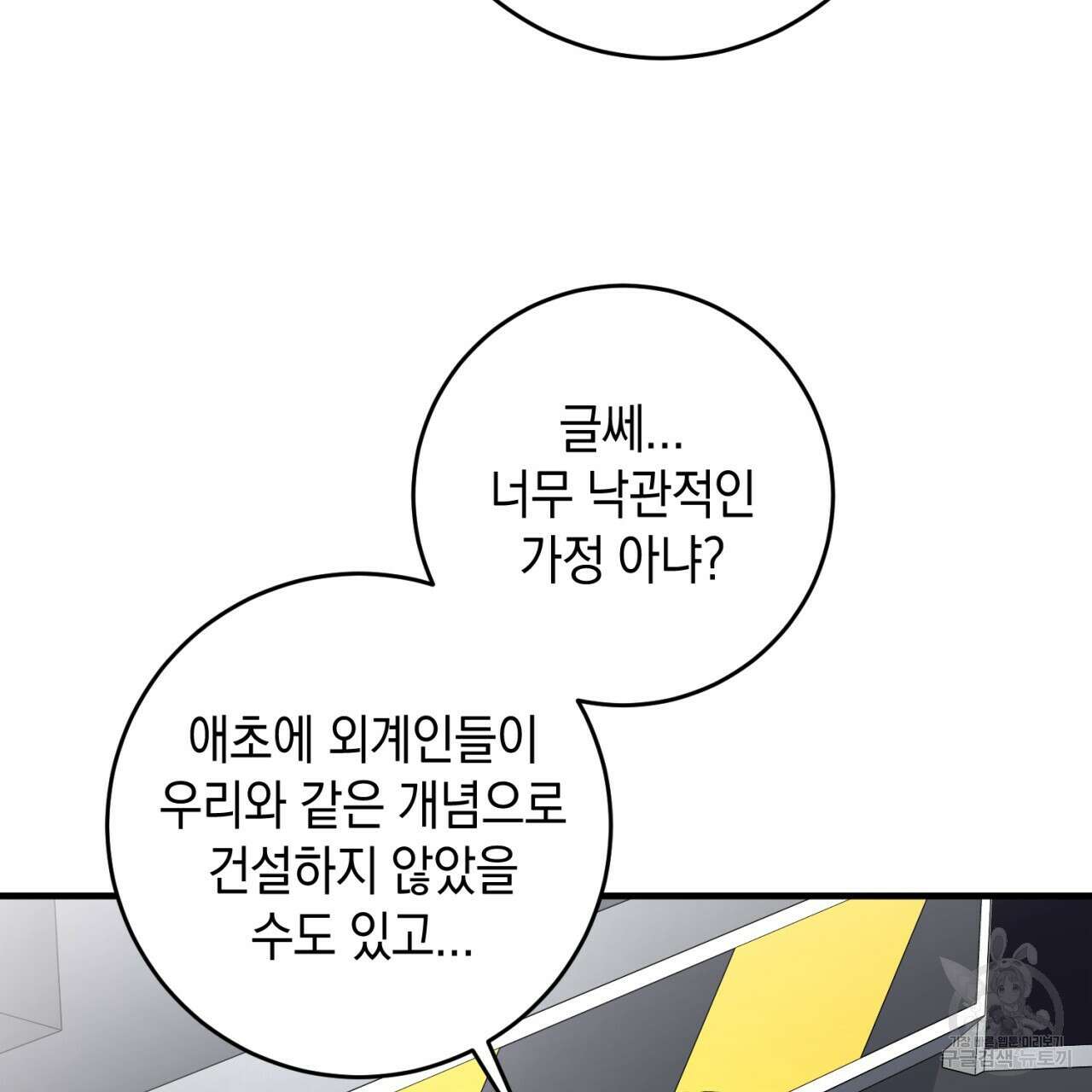 철수를 구하시오 52화 31