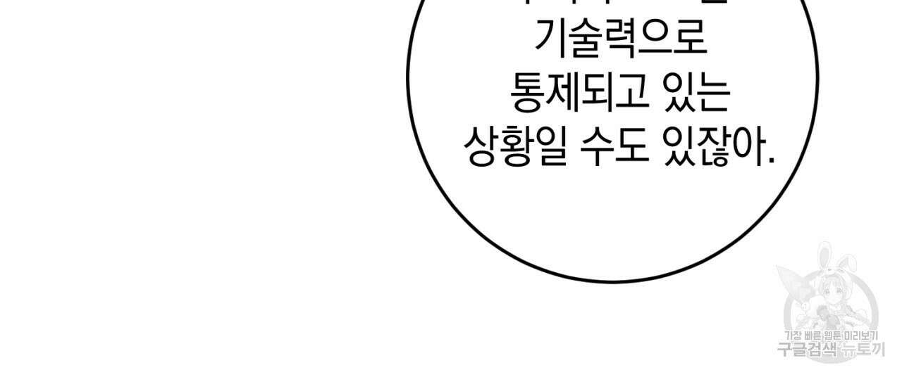 철수를 구하시오 52화 33