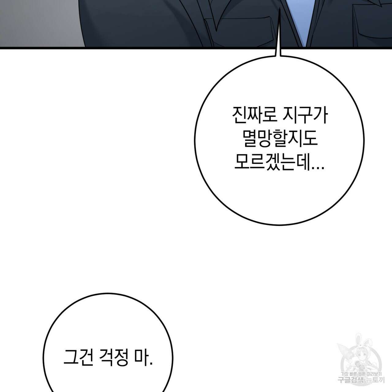 철수를 구하시오 52화 35