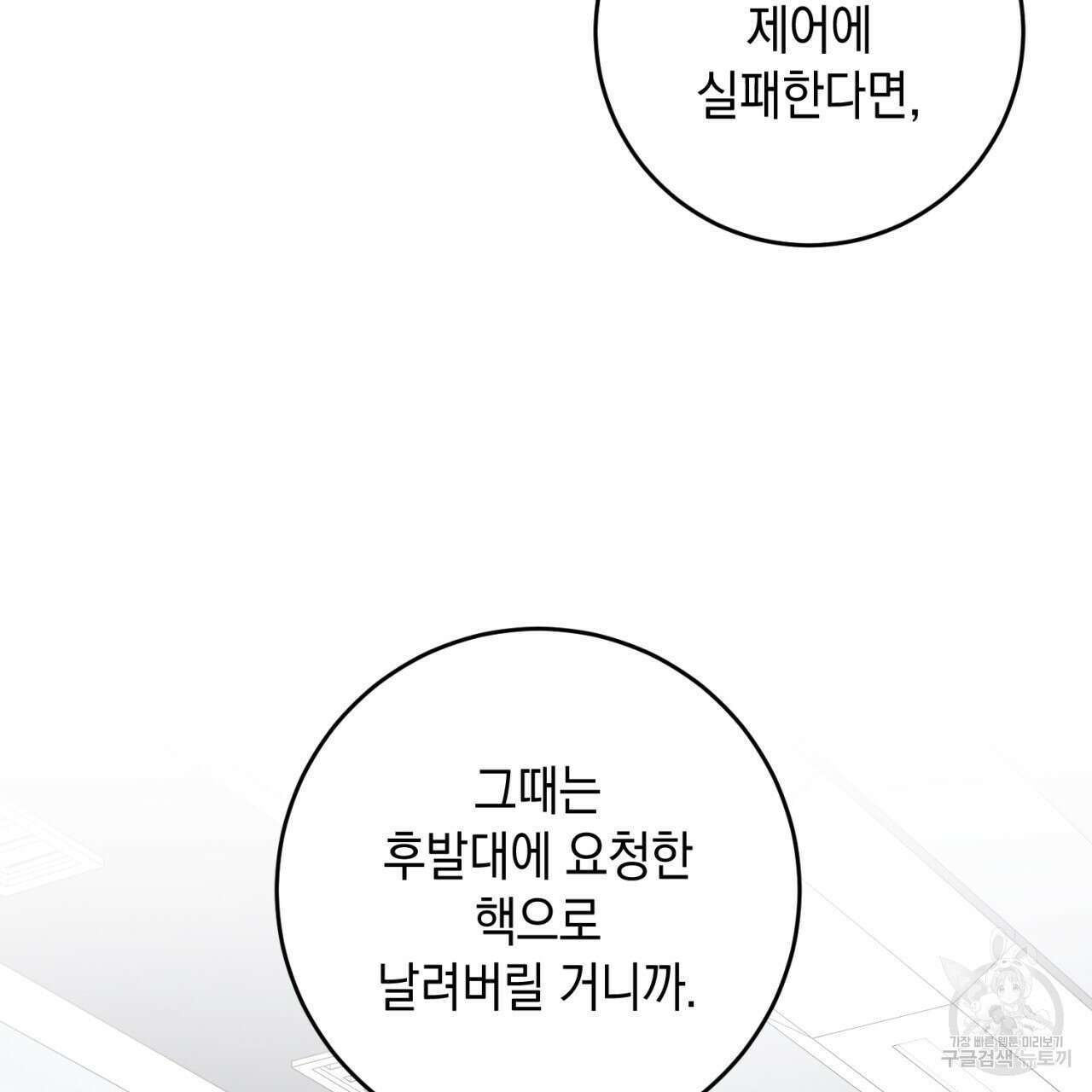 철수를 구하시오 52화 37
