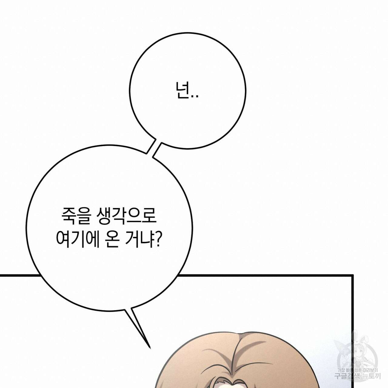 철수를 구하시오 52화 40