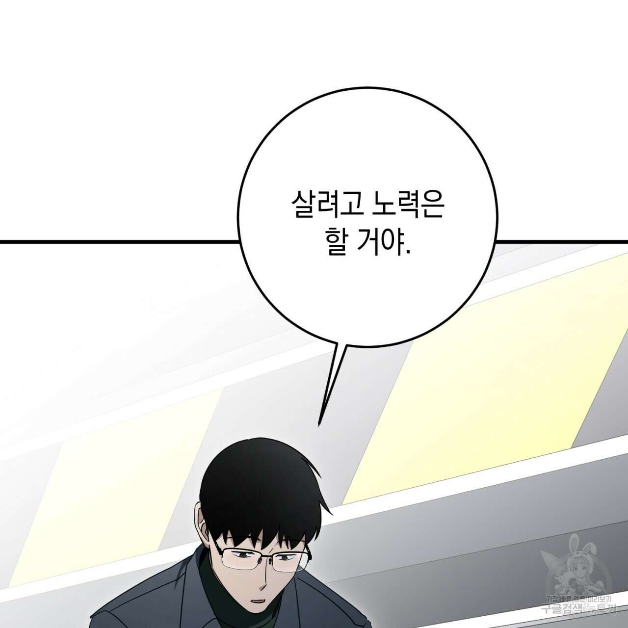철수를 구하시오 52화 42